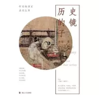 音像历史的镜子/听吴晗讲史系列丛书吴晗