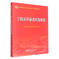 音像宁陵县老区发展史宁陵县老区建设促进会