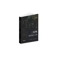 音像三星堆神话诞生之地林赶秋