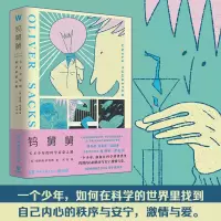 音像钨舅舅奥利弗·萨克斯(Oliver Sacks)