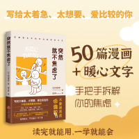 音像突然就不焦虑了(日)和田秀树