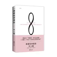 音像海蒂学报告:女人篇(典藏版)[美]雪儿·海蒂