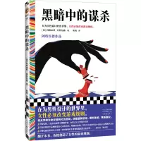 音像黑暗中的谋杀(加)玛格丽特·阿特伍德|责编:李亚楠|译者:刘伟