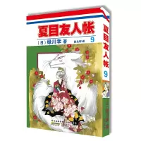音像夏目友人帐9(日)绿川幸 著;力潮文创 出品