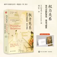 音像权力关系:宋代中的族、地位与[美]柏文莉(BeverlyBossler)