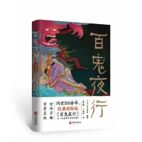 音像百鬼夜行鸟山石燕