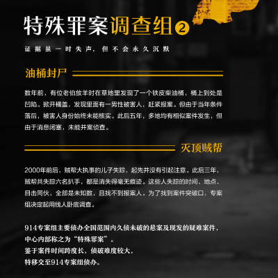 音像特殊罪案调查组1+2共两册九滴水