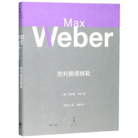 音像批判施塔姆勒(德) ·韦伯 (Max Weber)著 ; 李荣山译.