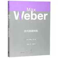 音像批判施塔姆勒(德) ·韦伯 (Max Weber)著 ; 李荣山译.