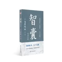 音像智囊冯梦龙