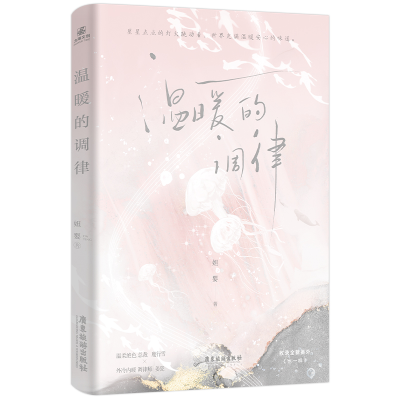 音像温暖的调律妲婴