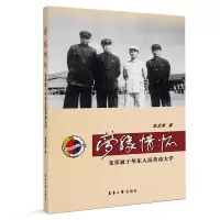音像梦缘情怀——光荣属于华东人民大学陈发奎