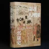 音像南诏大理国兴衰史方铁