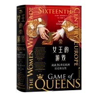 音像女王的游戏(成就16世纪欧洲历史的女)沙拉·格里斯伍德