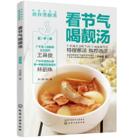 音像看节气喝靓汤.夏季篇林举择