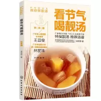 音像看节气喝靓汤.秋季篇林举择