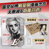 音像LEVELE(日)富坚义博|译者:王莹