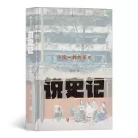音像说史记:小说一样的历史著 者:杨早