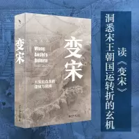 音像变宋:王安石改革的逻辑与陷阱徐富海