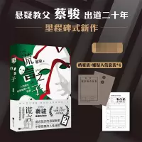 音像谎言之子蔡骏