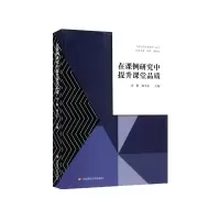 音像在课例研究中提升课堂品质/嘉定区品质课堂丛书不详