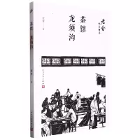 音像茶馆龙须沟/老舍作品精选老舍|责编:卜艳冰//邱小群