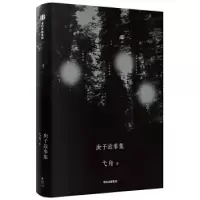 音像庚子故事集(精)弋舟
