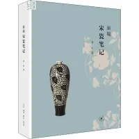 音像新编宋瓷笔记刘涛