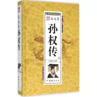 音像吴大帝孙权传(精)/中华历代帝王传宋璐璐