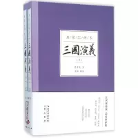 音像三国演义(上下名家汇评本)罗贯中