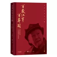 音像百岁红军路王定国