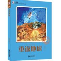 音像重返地球/大白鲸原创幻想儿童文学作品顾鹰