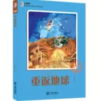 音像重返地球/大白鲸原创幻想儿童文学作品顾鹰