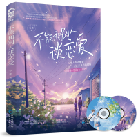 音像不能和别人谈恋爱乏雀