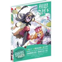 音像相思树下(4)/萌爱爆笑系列/漫工厂丛书小新