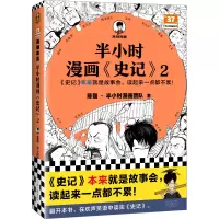 音像半小时漫画<史记>2陈磊·半小时漫画团队