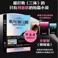 音像朝闻道刘慈欣