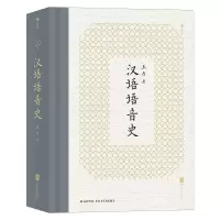 音像汉语语音史王力
