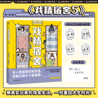 音像戏精宿舍.5龙妹著;芒果绘