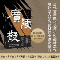 音像广陵散郭平