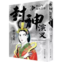 音像封神演义.辑横山光辉