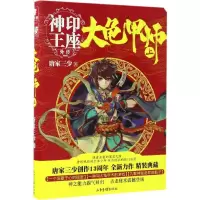 音像大龟甲师(上神印王座外传)唐家三少