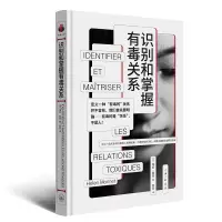 音像识别和掌握有毒关系[法] 海伦·莫内