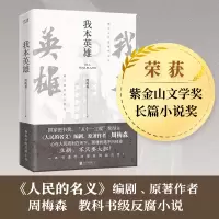 音像我本英雄周梅森