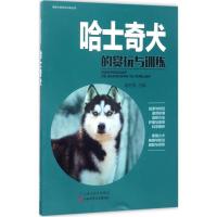 音像哈士奇犬的赏玩与训练/宠物犬赏玩与训练丛书唐芳索