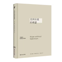 音像无所乐观的希望(英)特里·伊格尔顿|责编:肖海鸥|译者:钟远征