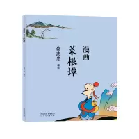音像蔡志忠-漫画菜根谭蔡志忠