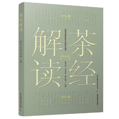 音像茶经解读吴茂棋