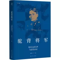 音像驼背将军陈丹 著