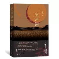 音像凉州词雪漠